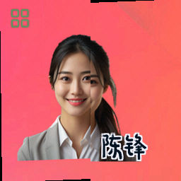 陈锋