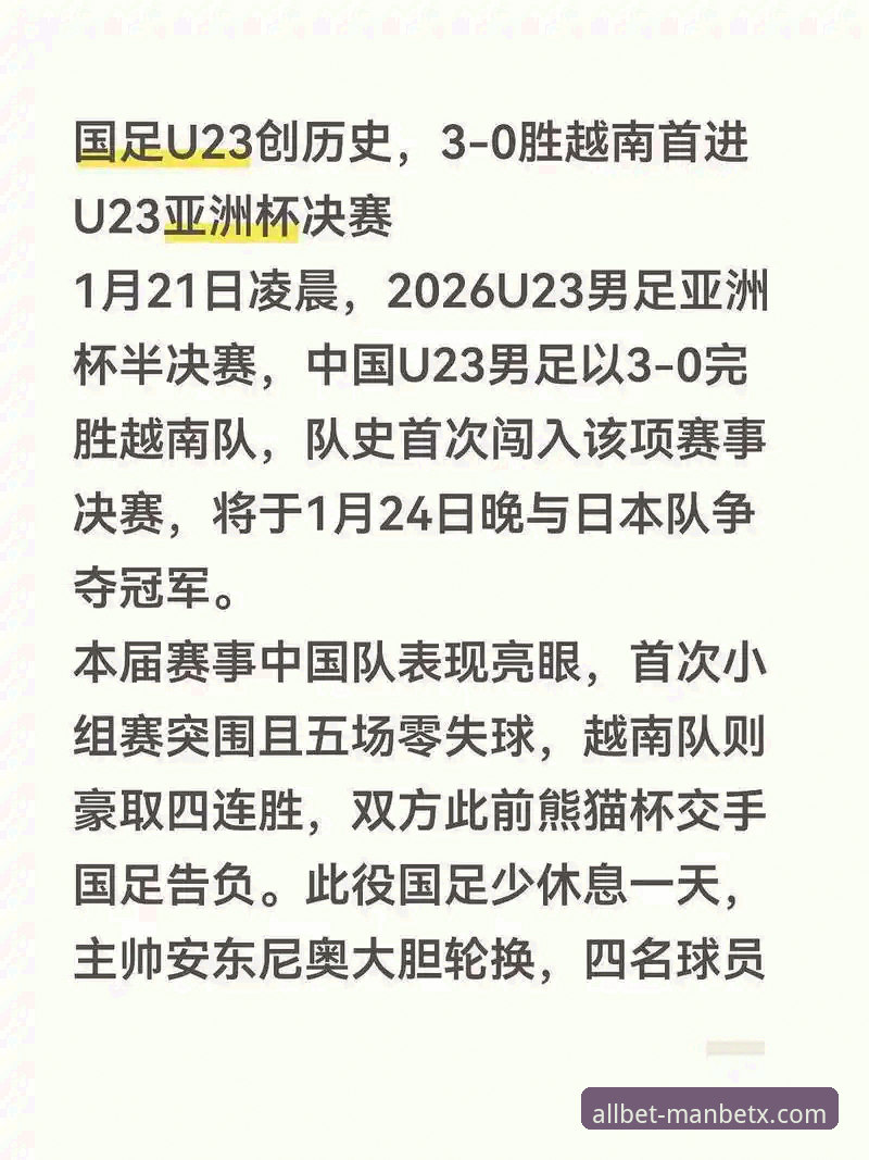 万博体育manbetx官方版iOS版 深度揭秘:中国队尤伯杯半决赛大逆转背后的制胜密码